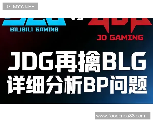 赛后分析:BLG与JDG对决中的节奏掌控与策略对比 赛后分析:BLG与JDG对决中的节奏掌控与策略对比
