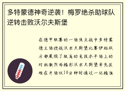 多特蒙德神奇逆袭！梅罗绝杀助球队逆转击败沃尔夫斯堡
