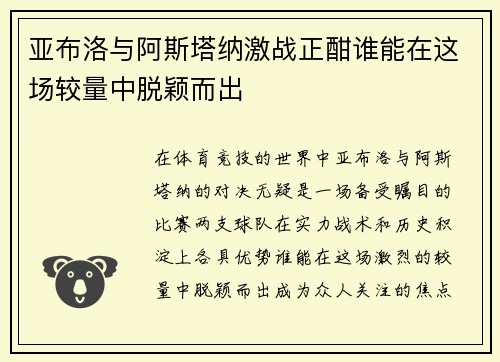 亚布洛与阿斯塔纳激战正酣谁能在这场较量中脱颖而出