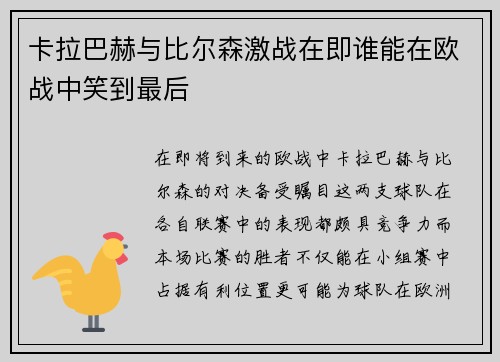 卡拉巴赫与比尔森激战在即谁能在欧战中笑到最后