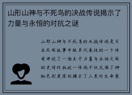 山形山神与不死鸟的决战传说揭示了力量与永恒的对抗之谜